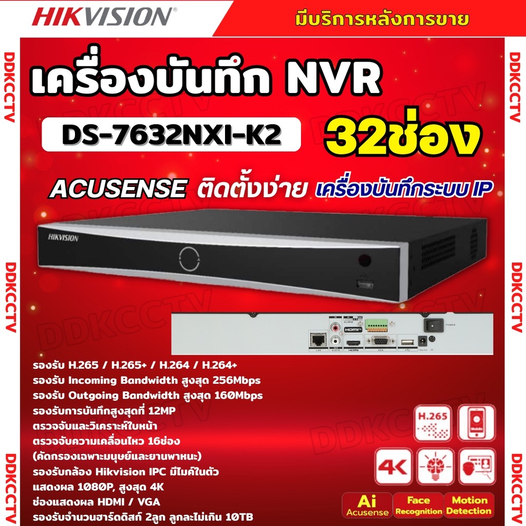 Hikvision เครื่องบันทึกภาพ 32ช่อง กล้องวงจรปิด รุ่น DS-7632NXI-K2 Hikvision Acusense NVR 32ช่อง 2SAT