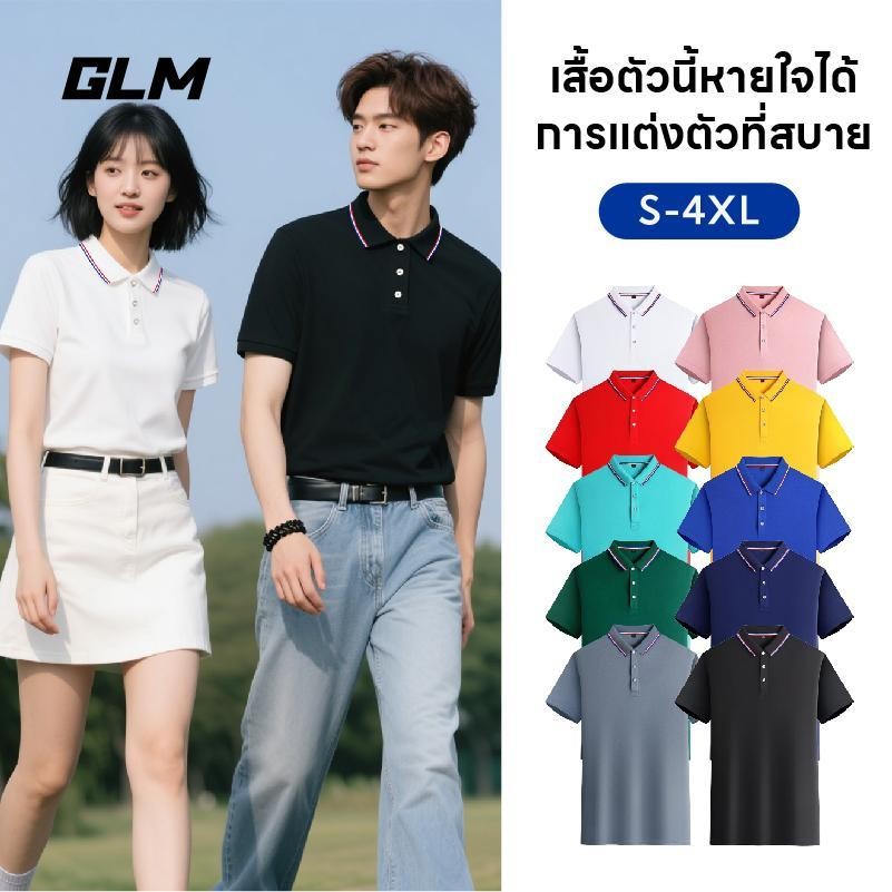 【GLM FASHION POLO】เสื้อโปโลคลาสสิก ดีไซน์คอเสื้อทันสมัยมากขึ้น มีหลายสี เหมาะสำหรับใส่เที่ยว ออกกำลังกาย หลากหลายโอกาสสวมใส่ คู่รักก็ได้ ของขวัญที่แนะนำ ทำจากผ้าฝ้ายอากาศ