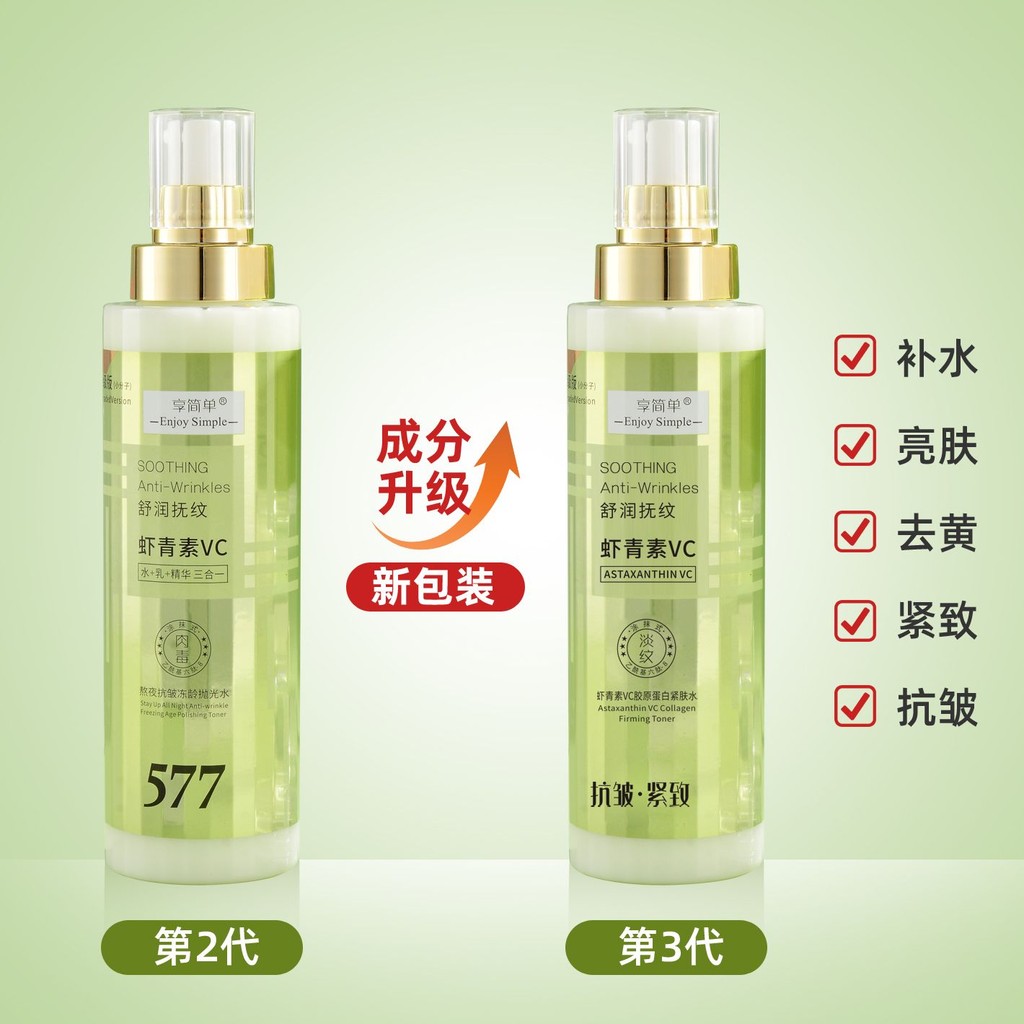 เพลิดเพลินไปกับ Simple 577 รุ่นอัพเกรด Astaxanthin VC Collagen Firming Lotion Essence 3 in 1 คลังสิน