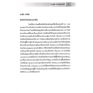 (ห่อปก) ตัวอย่าง คำให้การ คดีแพ่ง (ดร.สุพิศ ปราณีตพลกรัง)