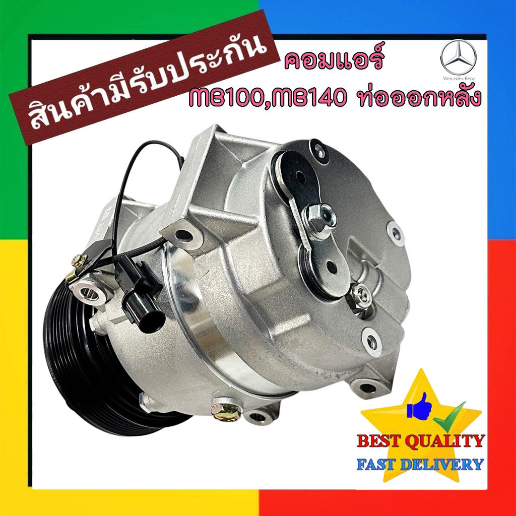 คอมแอร์ BENZ MB100 1997-2002,MB140 ท่อออกหลัง คอมเพรสเซอร์ แอร์ เบนซ์ MB 100 D,140 97-02 คอม แอร์ รถ