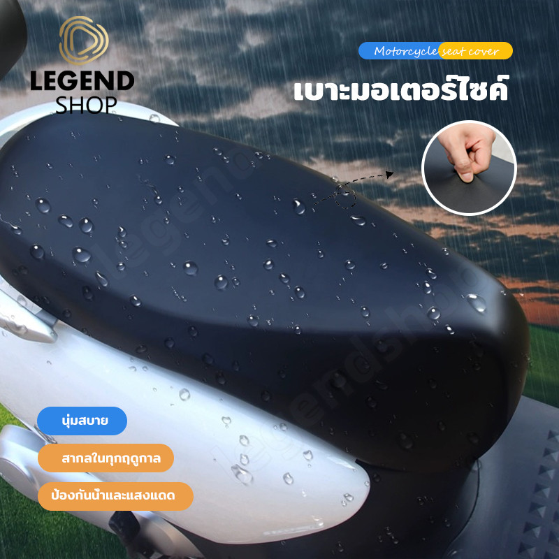 ผ้าหุ้มเบาะมอเตอร์ไซค์ ทุกรุ่น (เวฟ100, เวฟ110, เวฟ125, เวฟ125i, คลิ๊ก, สกู๊ปปี้, ดรีมซุปเปอร์คัพ, ดรีม125, โซนิค ฯลฯ)