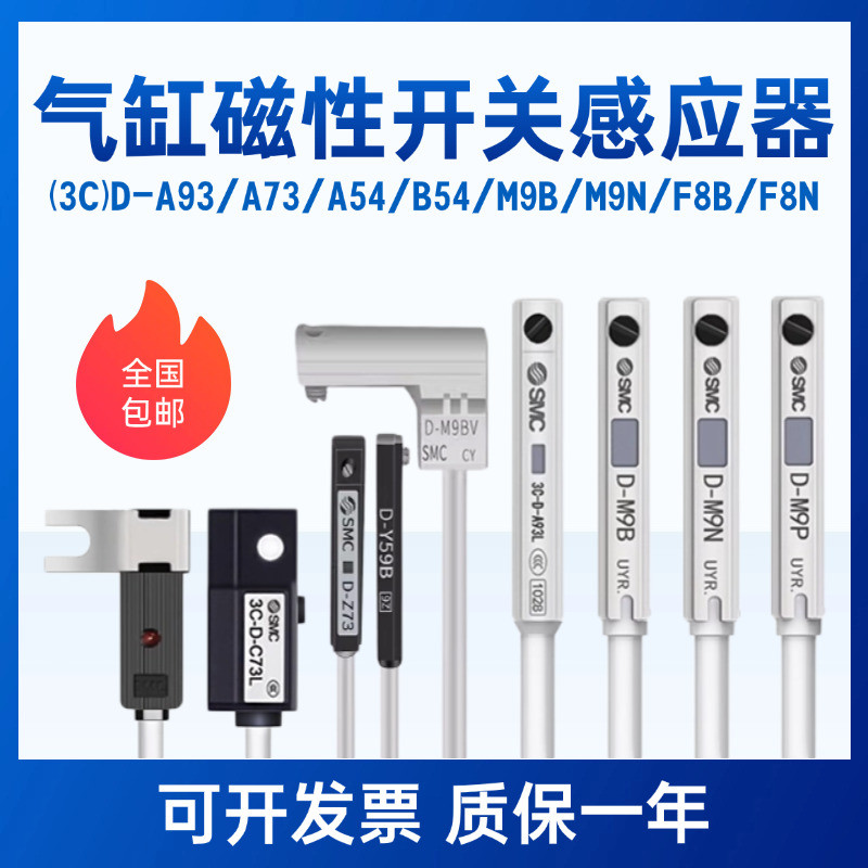 ยี่ห้อใหม่ SMC 3C-/D-A93/A73/A54/B54/M9B/M9N/F8B/F8N L สวิทช์แม่เหล็ก