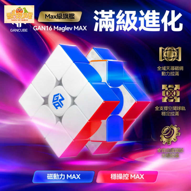 [มะเขือเทศขนาดเล็ก] GAN16 Maglev Max 3x3 Maglev Racing Rubiks Cube Third-Order UV เคลือบแม่เหล็กการแ