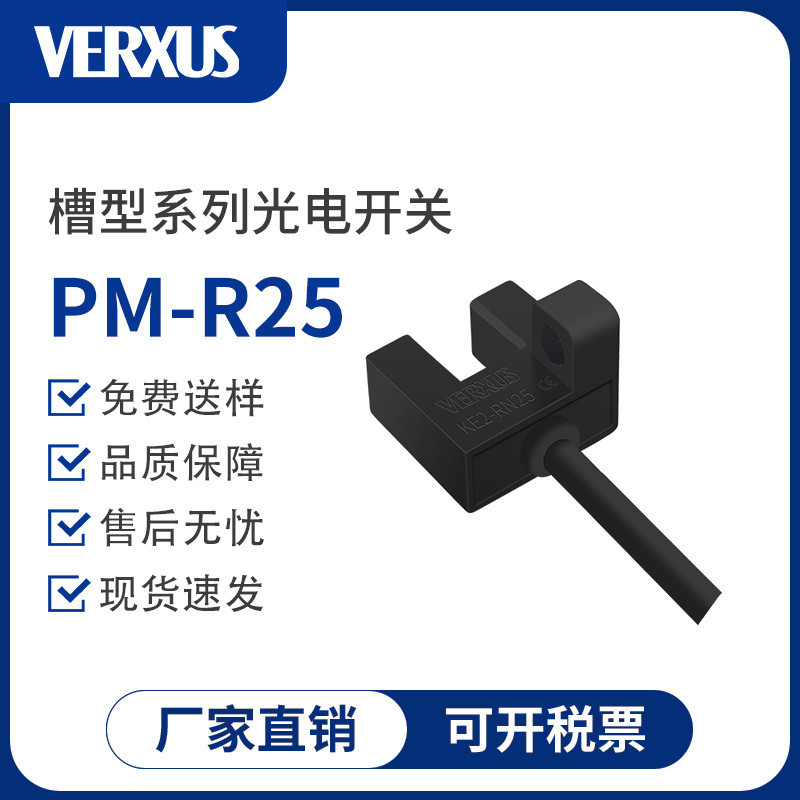 Wei Ruisen Micro Slot ประเภทสวิตช์ตาแมว PM-R25 โมดูลอินฟราเรด Induction Photoelectric Sensor 5-24v พ