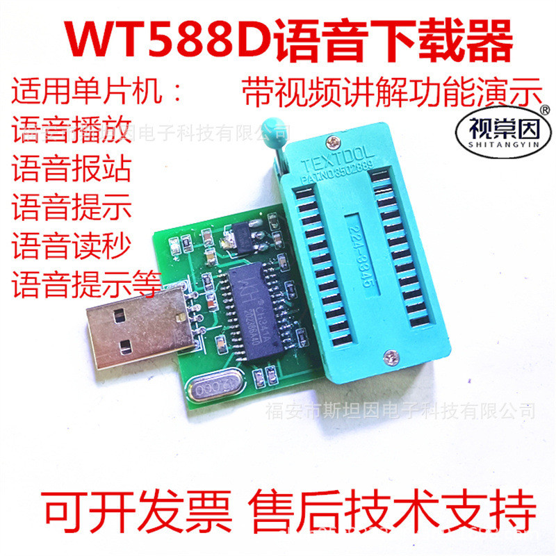 Shitangyin WT โมดูลเสียง Downloader WT588D Multi-Channel อิสระรวม Voice Broadcasting Station เตือนเว