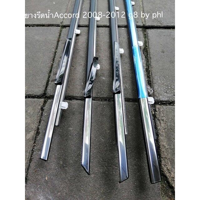คิ้วรีดน้ำHonda accord 2008-2012 G8 ยางรีดน้ำHonda accord ครบชุด 4 เส้นปี2008-2012 g8