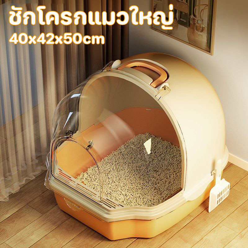 COD ห้องน้ำแมว แบบปิด/ทรงโดม กระบะทรายแมวขนาดใหญ่ ป้องกันกลิ่น+การกระเซ็น ฟรีที่ตักทรายแมว