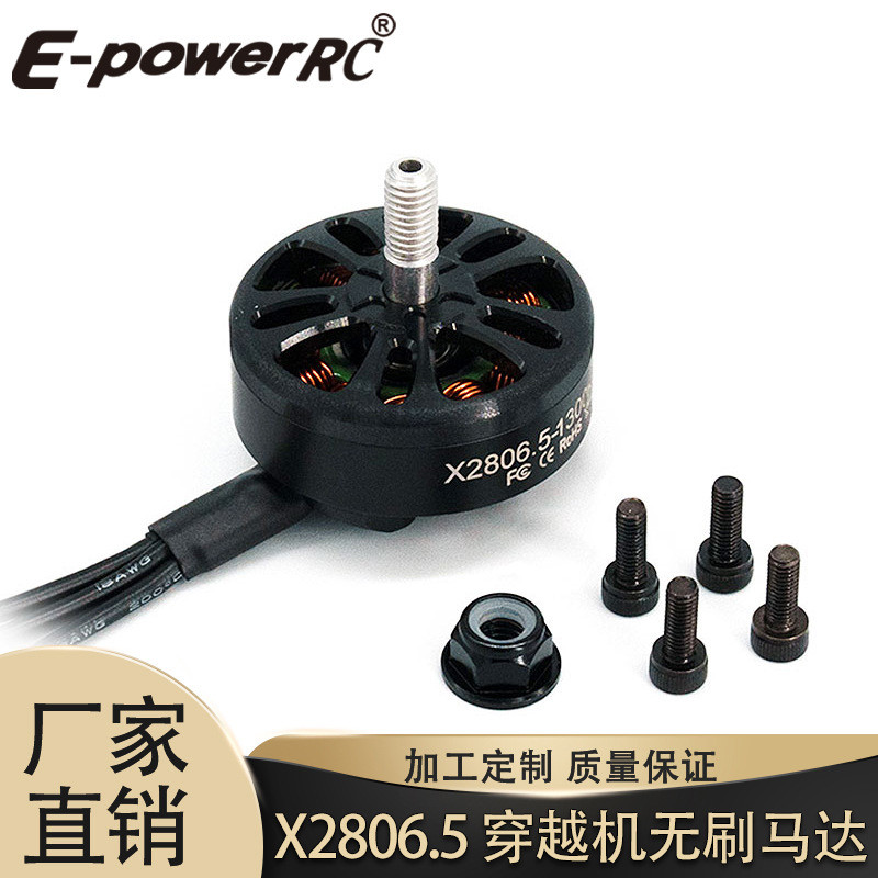 มอเตอร์ไร้แปรงถ่าน 2806.5 1300KV/1500KV/1700KV เหมาะสําหรับเครื่องข้าม FPV Motor
