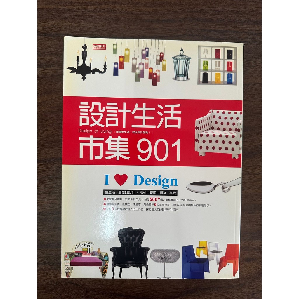 Sun Color Culture Design Life Market 901-Sancai Editorial Department [สภาพ: B]