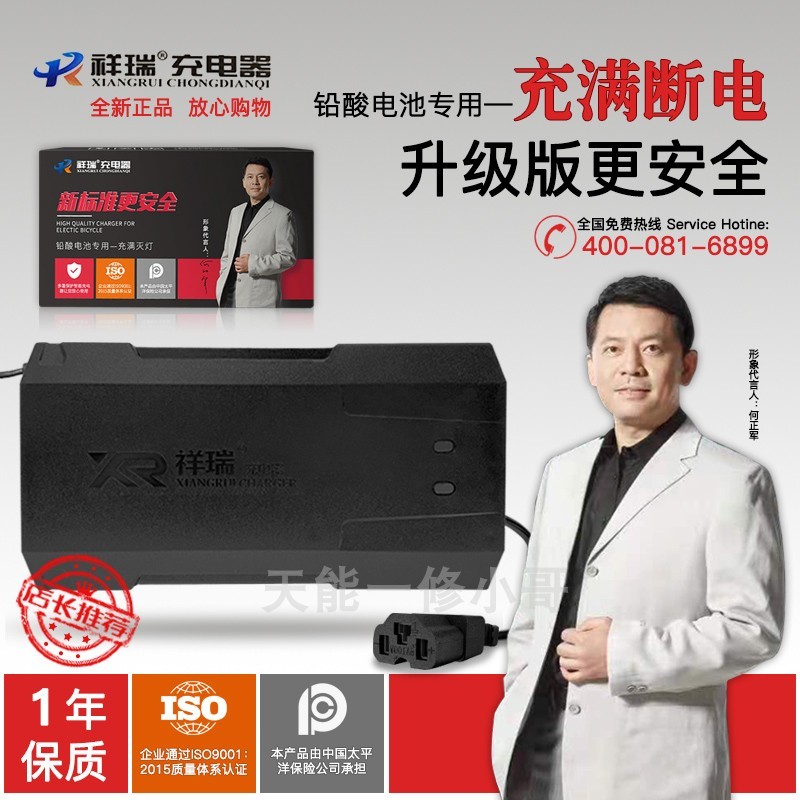 ของแท้ Xiangrui Charger แบตเตอรี่รถยนต์ไฟฟ้าสมาร์ท 48V12AH20AH60V72V20 Youyi Charger