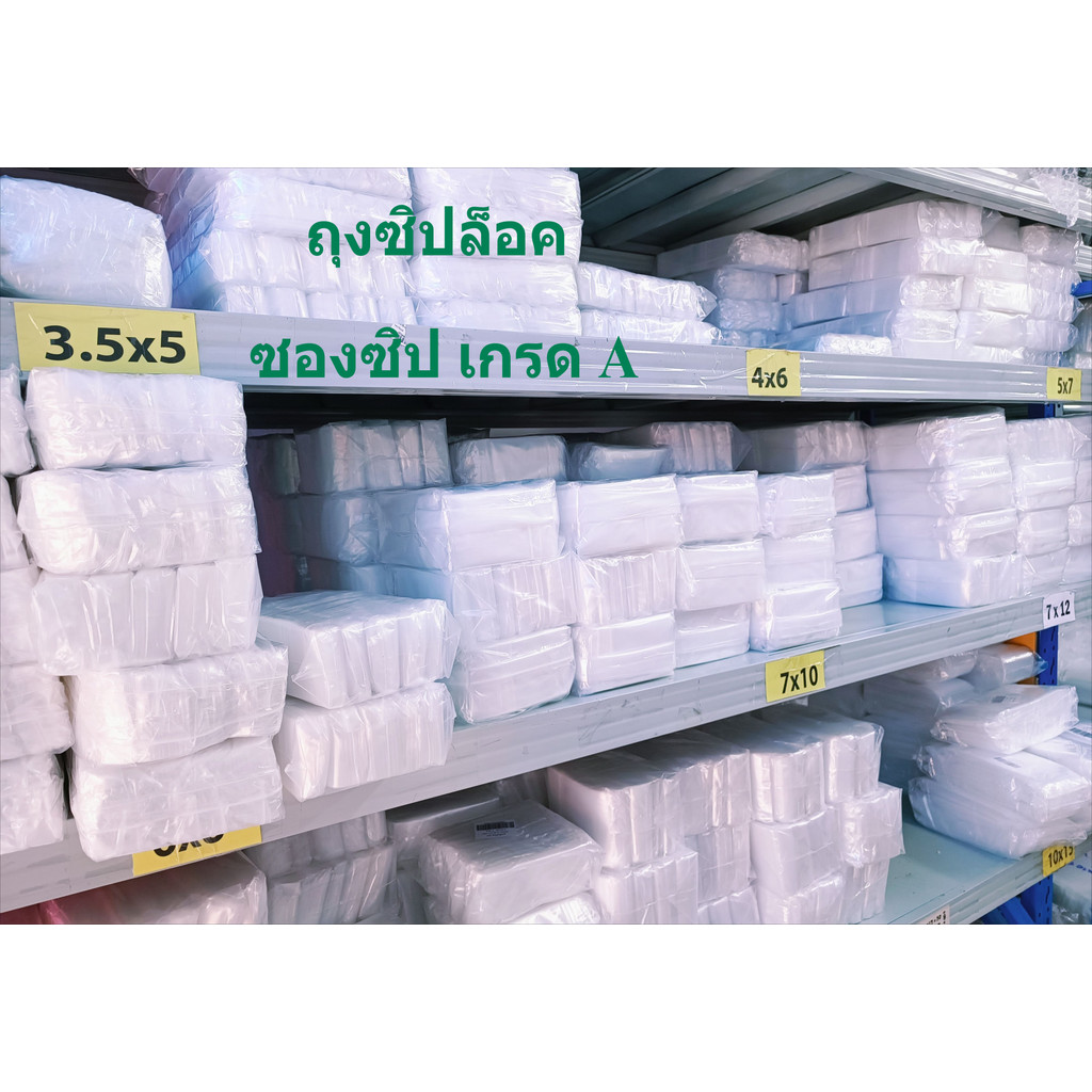 ถุงซิปใส ซองซิป ถุงพลาสติก Food Grade ถุงซิปใส่ของ ถุงซิปร้านยา  เเพค 1 กิโล
