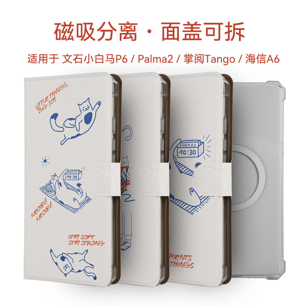 Boox Palma2/Palma/P6/iReader tango Magnetic Separation Protective Case All-Included Transparent Case