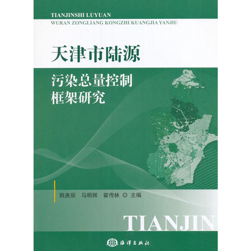 Tianjin City Luyuan Pollution การวิจัยกรอบควบคุมปริมาณรวม