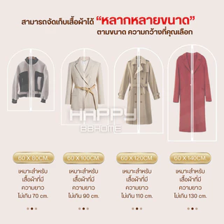 ถุงคลุมเสื้อผ้า(หนาพิเศษ2ชั้น)กันฝุ่น กันยับแบบมีซิป 4ขนาด ถุงใส่สูท ถุงใส่เสื้อผ้า ที่คลุมเสื้อผ้า Clothing Dust Bag