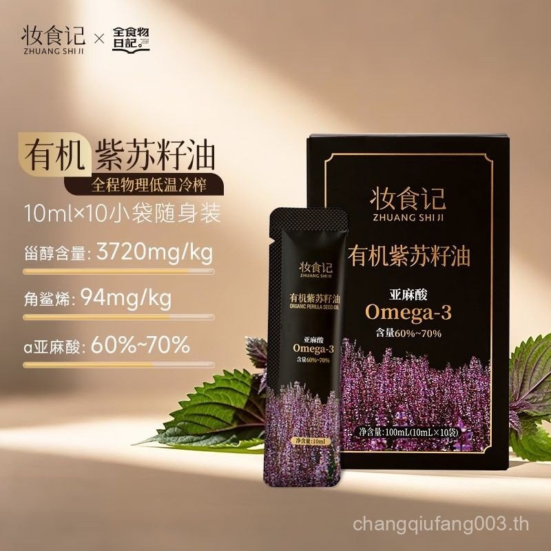 Whole Food Diary Organic Perilla Seed Oil 100ml Linseed Salad Cold Salad Cold Extra Seasoning Virgin