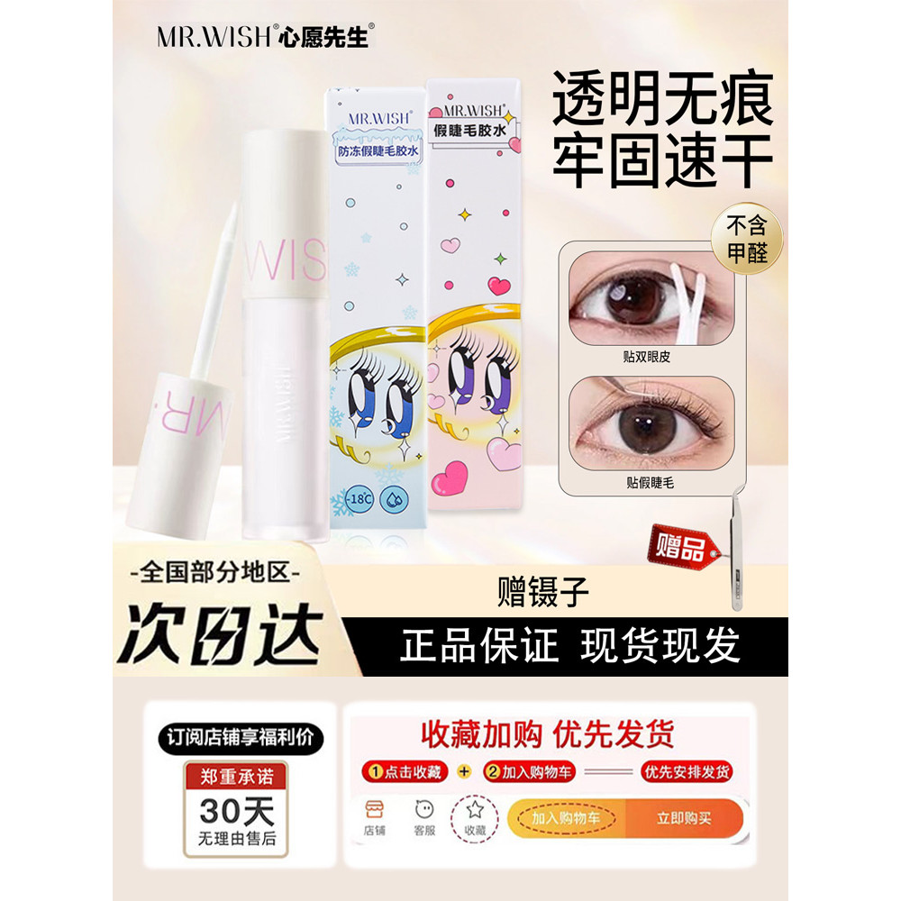 ️ Mr.wish Mr. Wish กาวติดขนตาปลอม Self-Grafting Non-Irrting Super Sticky ติดทนนานธรรมชาติโปร่งใสกาว 