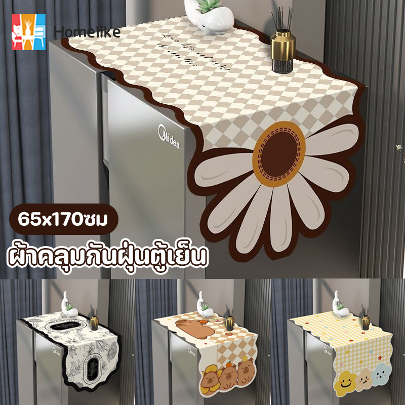 ผ้าคลุมตู้เย็น ผ้าคลุมกันฝุ่นตู้เย็น กันน้ำ กันฝุ่น กันลื่น ซักได้ ขนาด 65x170 ซม