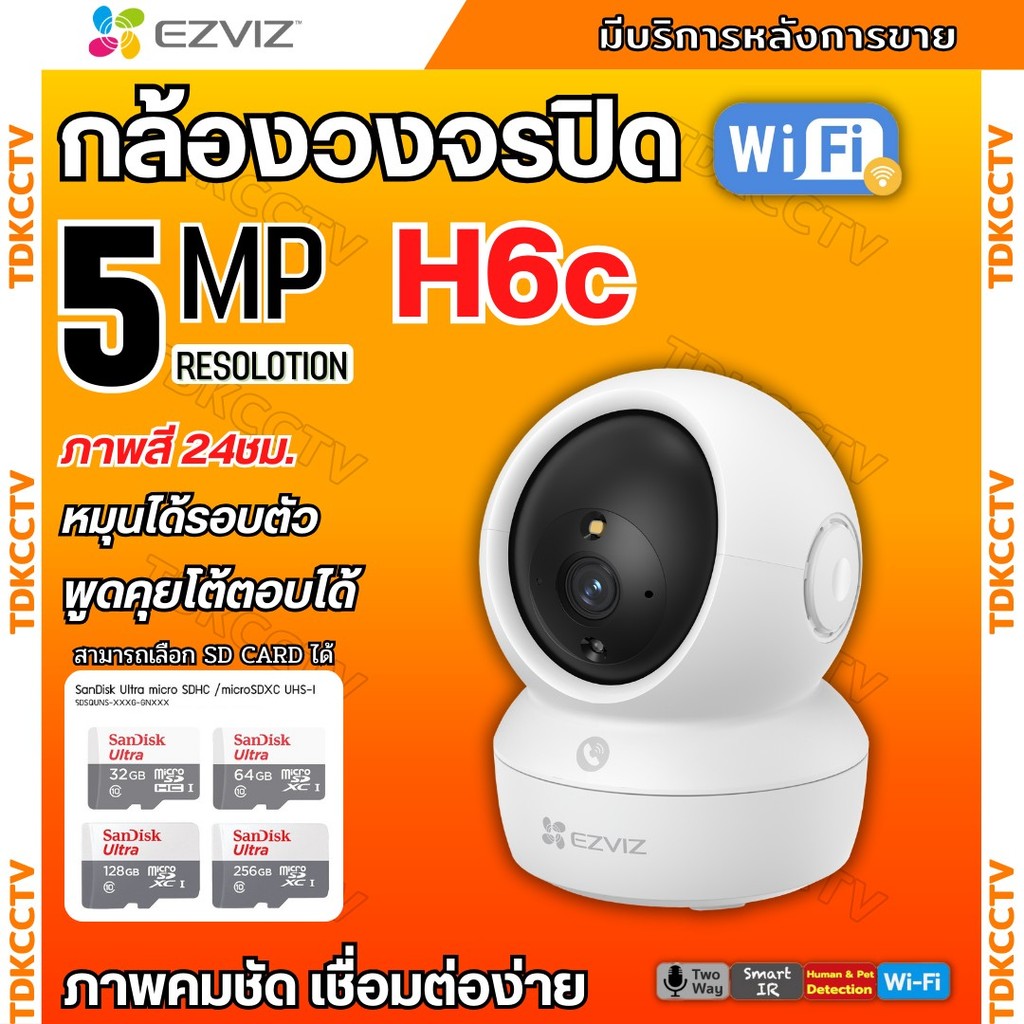 Ezviz กล้องวงจรปิดไร้สาย (5MP) รุ่น H6C 5MP Wi-Fi PT Camera  กล้องวงจรปิดภายใน มีระบบติดตามอัจฉริยะ 