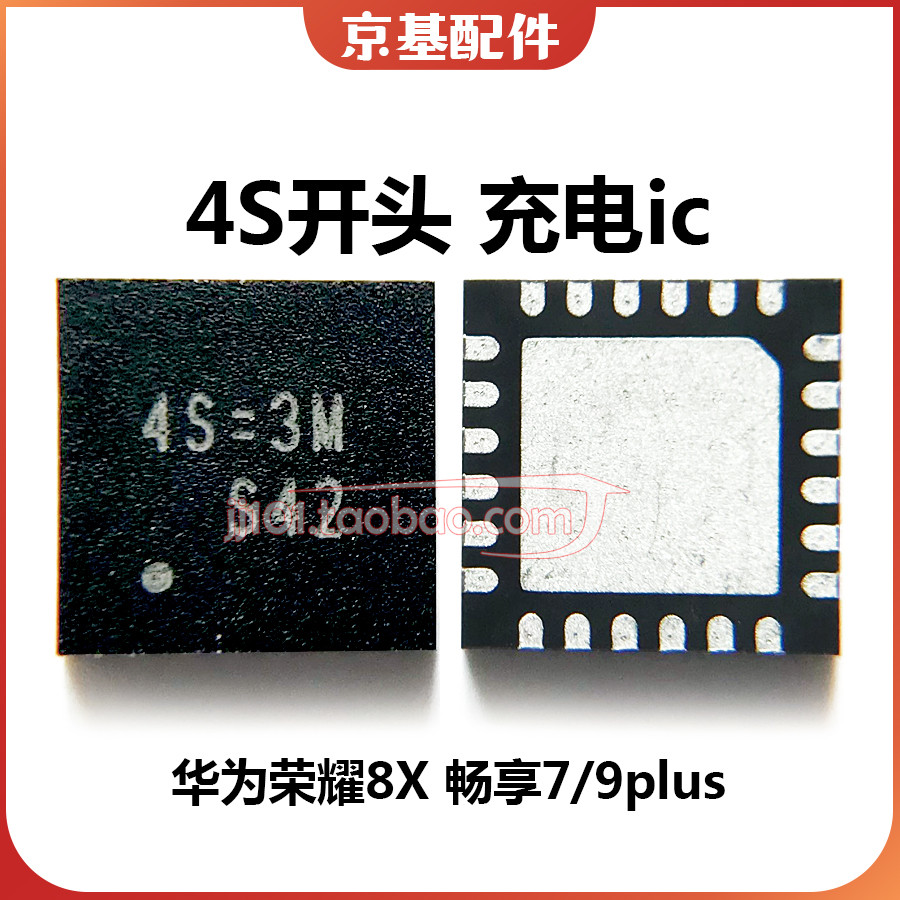 เหมาะสําหรับ Huawei Honor 9X Play 8x Enjoy 10 9plus ชาร์จ ic 4S เริ่มต้น 8P = 8Q แหล่งจ่ายไฟ 57 =