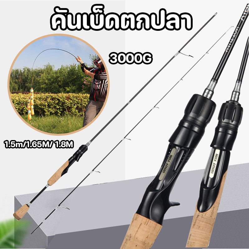คันเบ็ดตกปลา 1.5/1.68/1.8. มตรแบบพกพาที่มีน้ำหนักเบาคันเบ็ดปั่น UL/L ด้ามจับตรง เบาพิเศษ