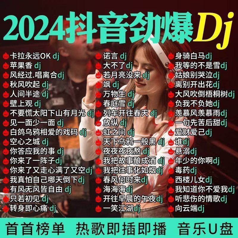 แฟลชไดรฟ์ USB dj เดี่ยวอินเทอร์เน็ต DJ Hot Song-tt27/Car Hot U Disk 4 เพลงเพลงที่โดดเด่น 2025 แผนภูม