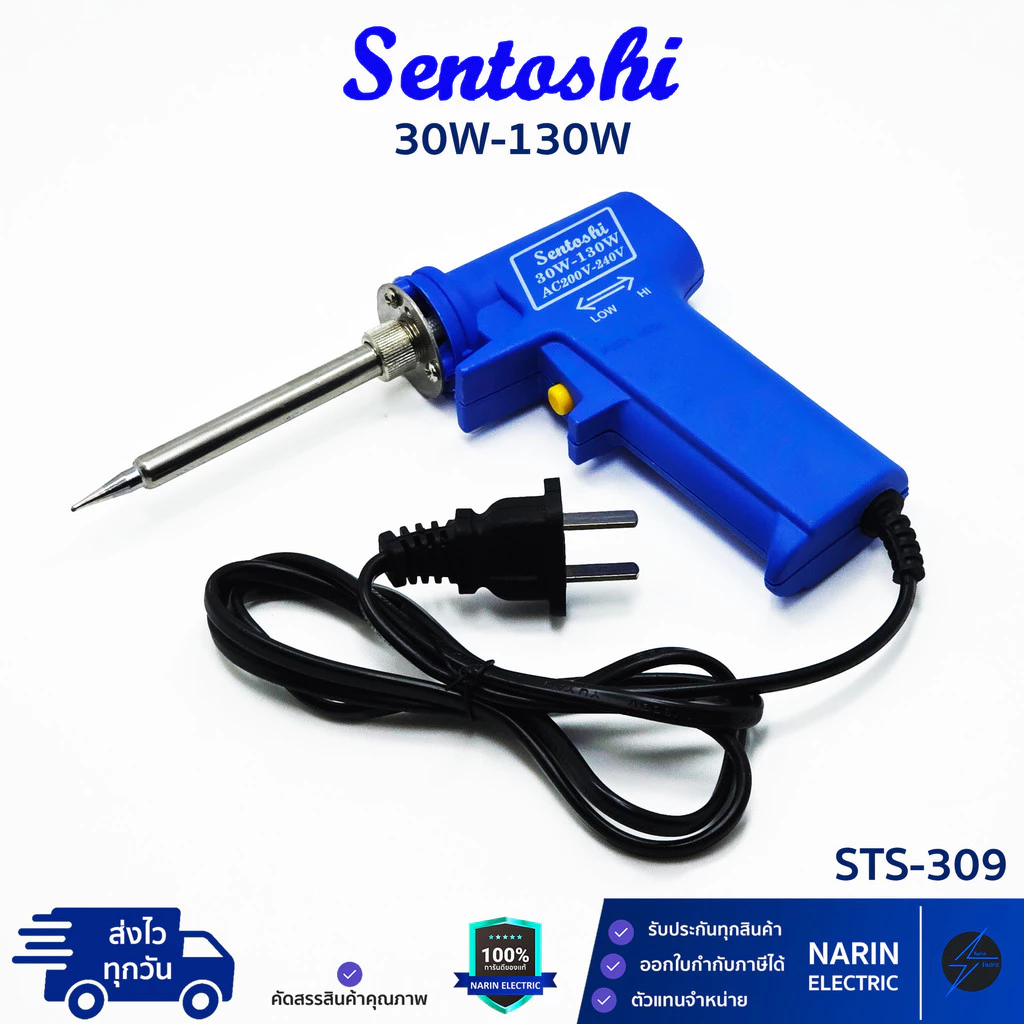 Sentoshi หัวแร้งบัดกรี ด้ามปืน 30W-130W รุ่น STS-309 อย่างดีเปลี่ยนหัวได้