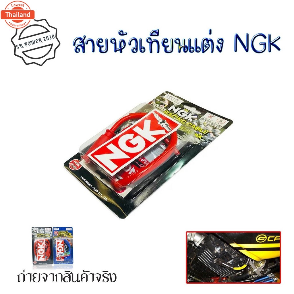 สายหัวเทียนแต่ง พร้อมปลั๊ก NGK ปลั๊กหัวเทียน จากไทย0018