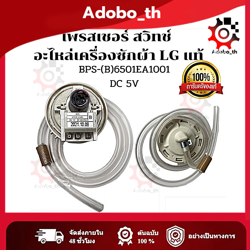 COD เพรสเชอร์สวิทซ์ เซ็นเซอร์ระดับน้ำ เครื่องซักผ้า LG แอลจี BPS-R BPS-12 ค่า (R) DC 5V อะไหล่เครื่อ