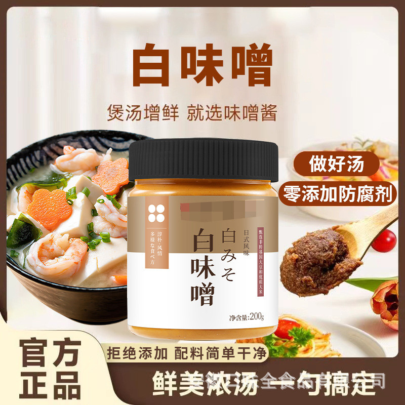 口味全白味噌味增酱家用炒菜煲汤白味噌gFlavor White Miso Miso Sauce Home Cooking Soup20250917