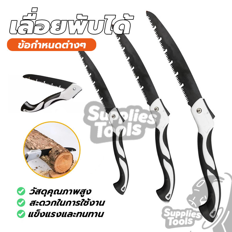 เลื่อยหางหนู เลื่อยพับได้ ไม่เป็นสนิมใบเลื่อยพับ พกพาสะดวก ทนต่อการสึกหรอ มีระบบเซฟตี้
