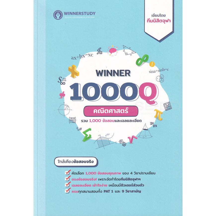 Bundanjai (หนังสือ) Winner 1000Q คณิตศาสตร์