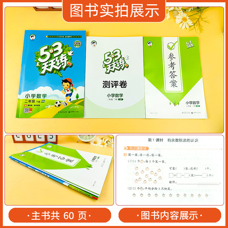 2023ฉบับ53 เดลี่ฝึกชั้นสองเล่ม2เล่ม2เต็มชุดตําราจีนคณิตศาสตร์ชิงเต่า54ระบบหกสามระบบ เป็นครูเป่ยชิบิ๊