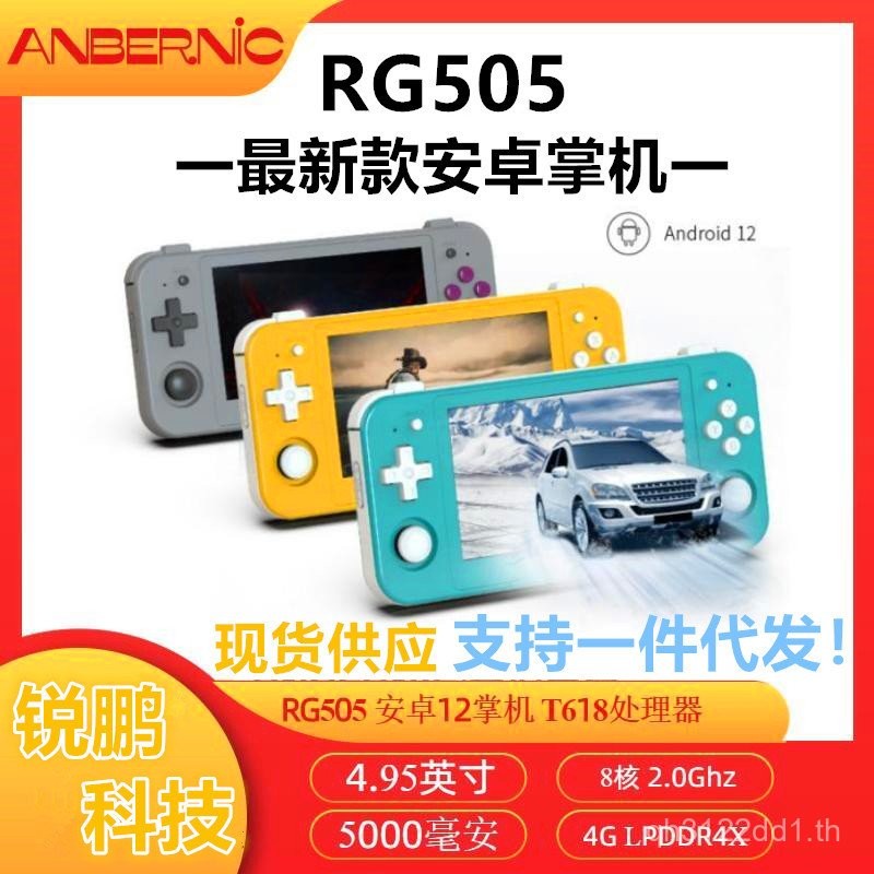 รุ่น RG505 Android Handheld Genshin King PS2WII3DS Kaiyuan คอนโซลเกมมือถือ ANBERNIC