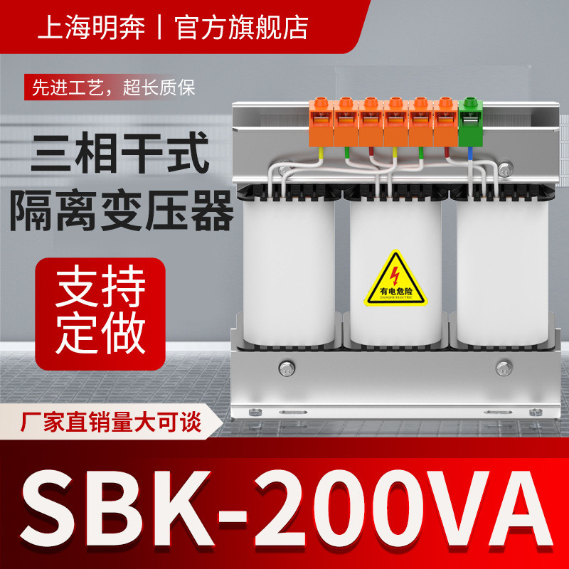 SBK-200VA Three-Phase Isolation Transformer 690v660v480v440v380v หม้อแปลง 380v220v1140v