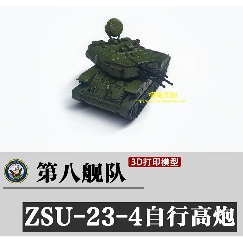 [คลังสินค้าพร้อม] 1/144 Eighth Fleet รุ่น ZSU-23-4 Self-Artillery