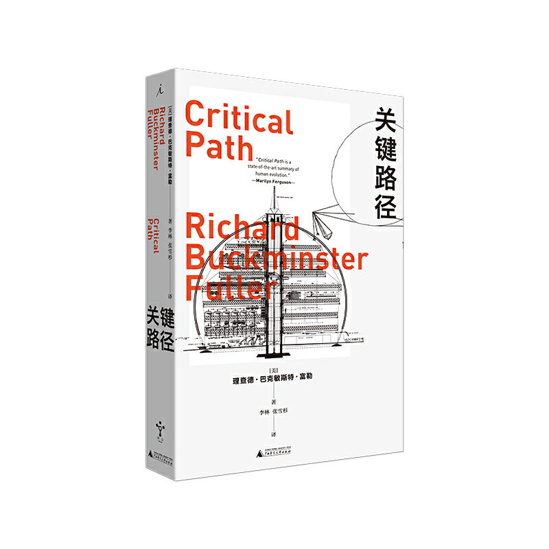 [Xinhua Bookstore เว็บไซต์อย่างเป็นทางการของร้านเรือธง] ของแท้จัดส่งฟรี Key Channel R.Buckminster Fu