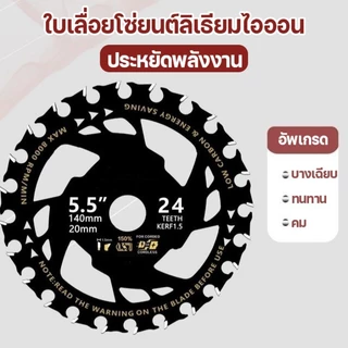 ใบเลื่อยวงเดือน งานไม้ 5/5.5/6 นิ้ว 24 ฟัน สำหรับเครื่องเจียร เครื่องบดมุม ตัดโค้ง ตัดละเอียด คมทนทาน