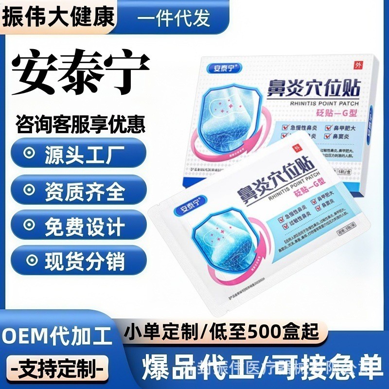Antein Nasal Inflammation Acupoint Patch Bianstone Patch G-Type Rapid โรคภูมิแพ้เรื้อรังอักเสบจมูกอั