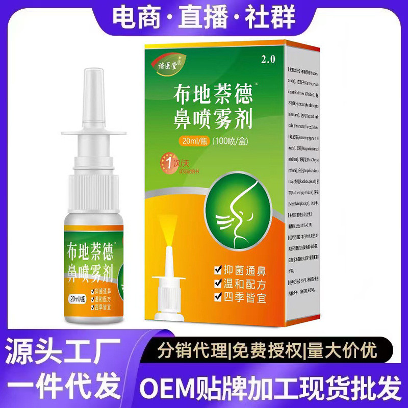 Buddy Nasal Spray คัดจมูก คันจมูก ดูแลจมูก ของเหลว ห่านไม่กินหญ้า Buddy Neide Shu Spray QWE0926