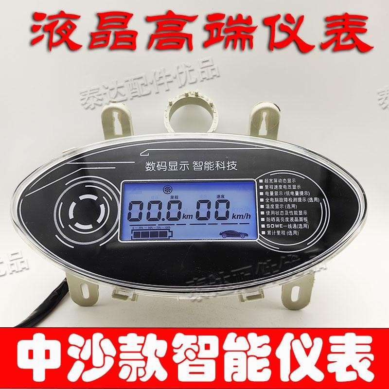 Longsha Zhongsha Princess Electric Vehicle LED จอแสดงผล LCD Meter เครื่องวัดระยะทาง 48v60v72v