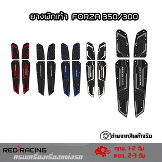 แผ่นรองเท้าforza 350  แผ่นยางพักเท้าฟอซ่า350-300 พักเท้าคนขั…