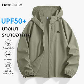 HeaSmile เสื้อแจ็คเก็ตผู้ชาย กันแดด UPF50+ กันลม ระบายอากาศ ใส่ได้ทุกโอกาส (MS38-LMFSPFY)