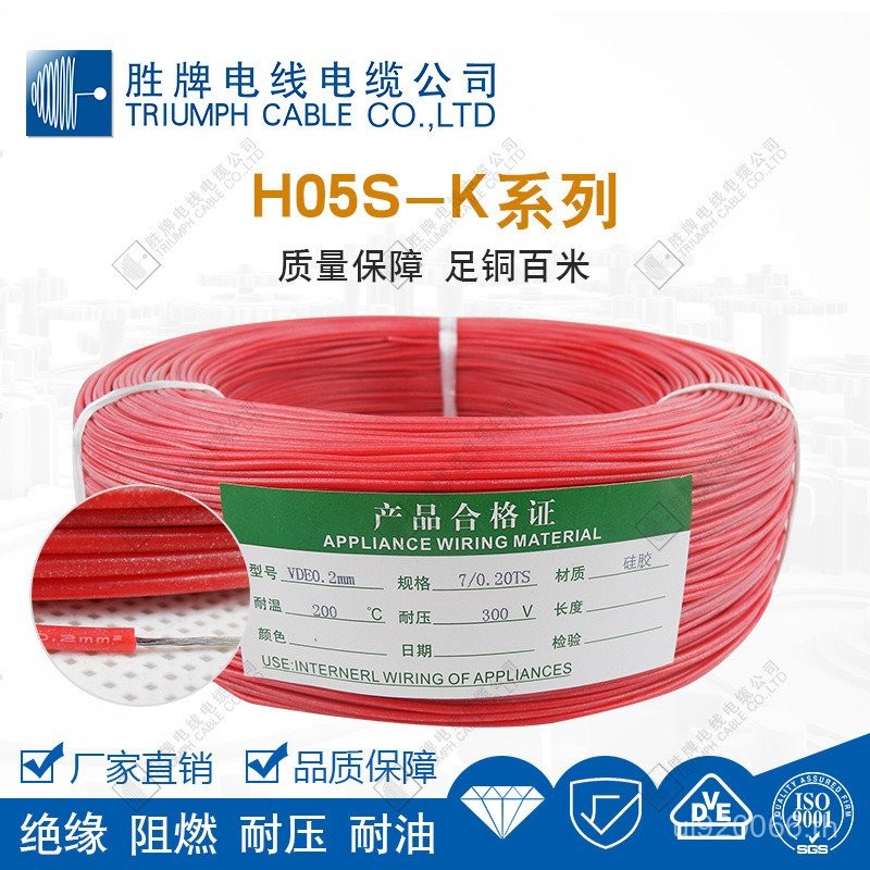 Anti-Corrsion 0.5 มม.H05S-K สายไฟ VDE ทนอุณหภูมิสูง Sheng ยี่ห้อในครัวเรือนลวดอิเล็กทรอนิกส์ซิลิโคนล