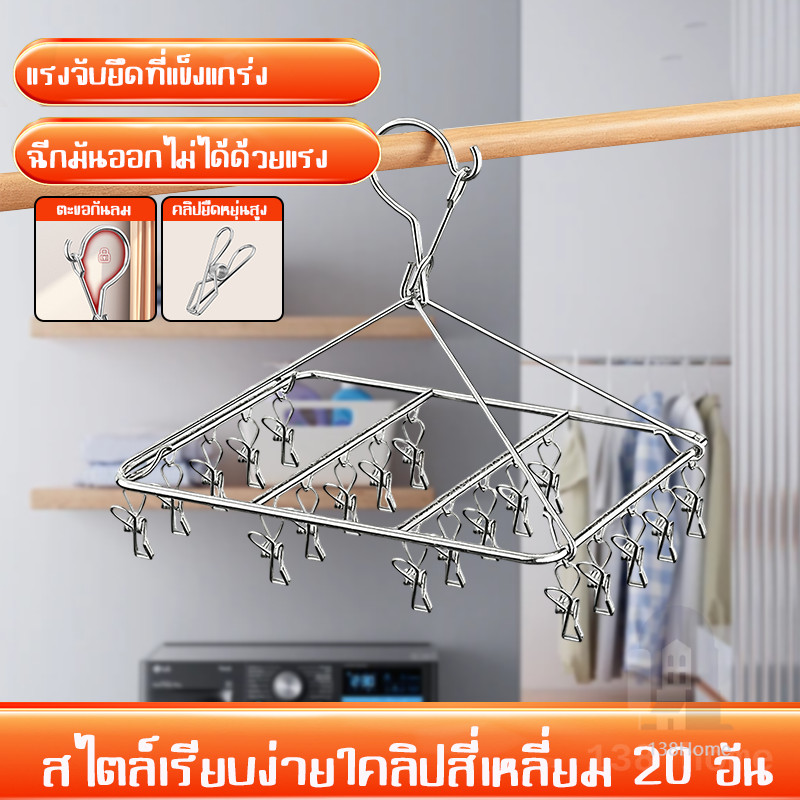 ราวตากผ้าสแตนเลส แบบหนีบ สามารถหนีบถุงเท้า ราวแขวนชุดชั้นใน ราวแขวนผ้าระเบียง ราวแขวนอเนกประสงค์ กันลม