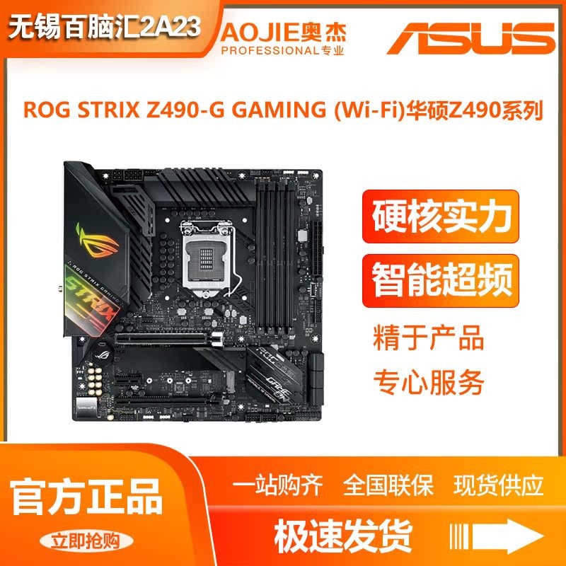 Asus/Asus ROG STRIX Z490-G GAMING/G (WIFI)/I เมนบอร์ด CPU AMD GAMING