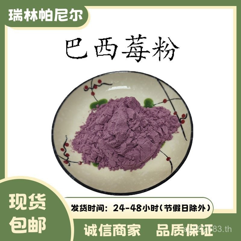 สารสกัดละลายน้ําได้ Assai Powder ผงอาซาอิ เบอร์รี่สําเร็จรูป ผงน้ําผลไม้ Acai Berry Acai Berry BOWN