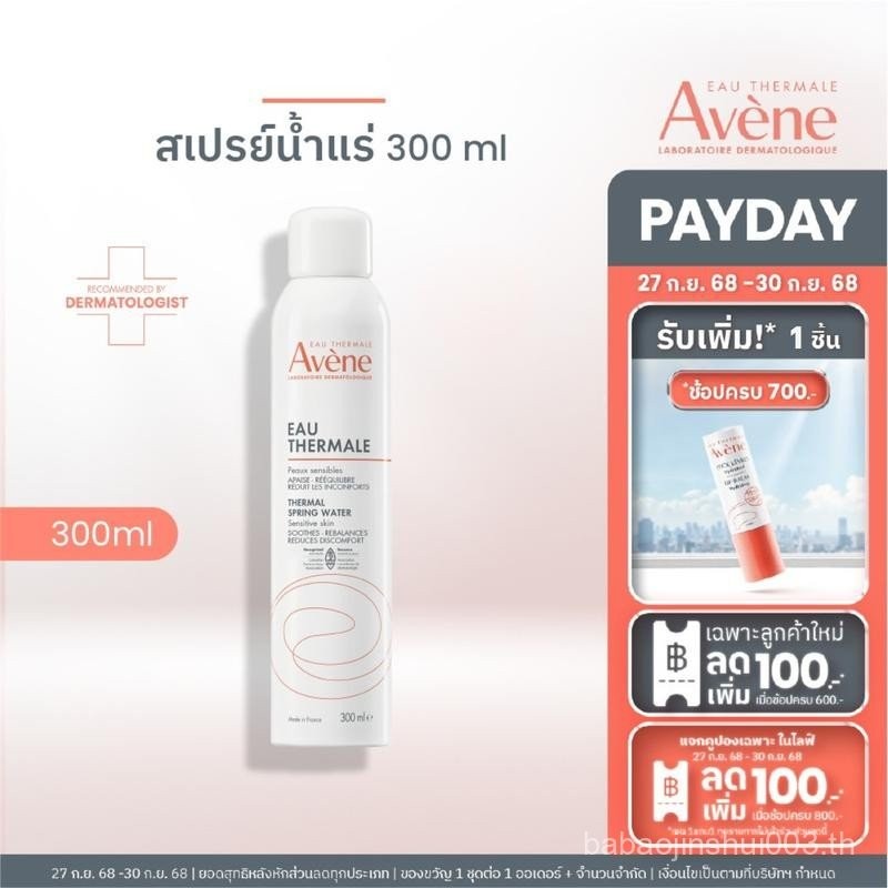Avene Thermal Spring Water 300 ml. สเปรย์น้ำแร่ปลอบประโลมผิว ลดการระคายเคือง 300ml. ( ความชุ่มชื้น ม