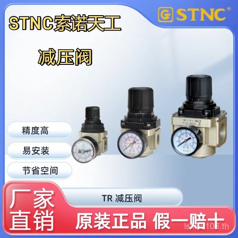 /วาล์วแรงดันลด Sono Tiangong STNCTR4000/TR1000 Ready Stock/TR2000/TR3000 TR5000 WMAE