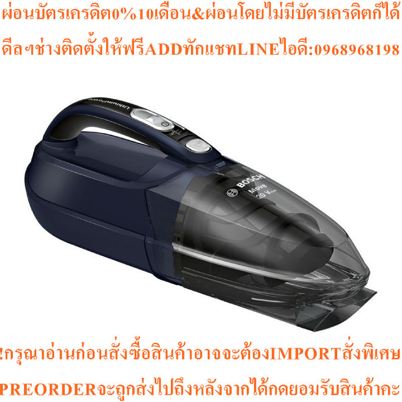 BOSCH เครื่องดูดฝุ่นแบบมือถือ (20V) รุ่น BHN20L
